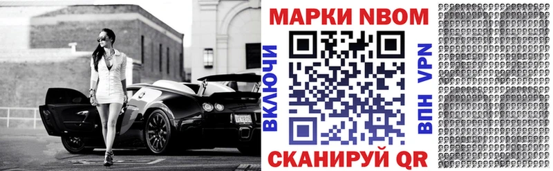Марки NBOMe 1,5мг Приволжск